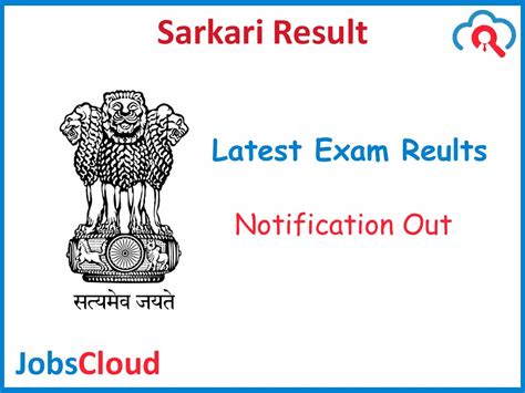 sarkari result 2022 latest job results